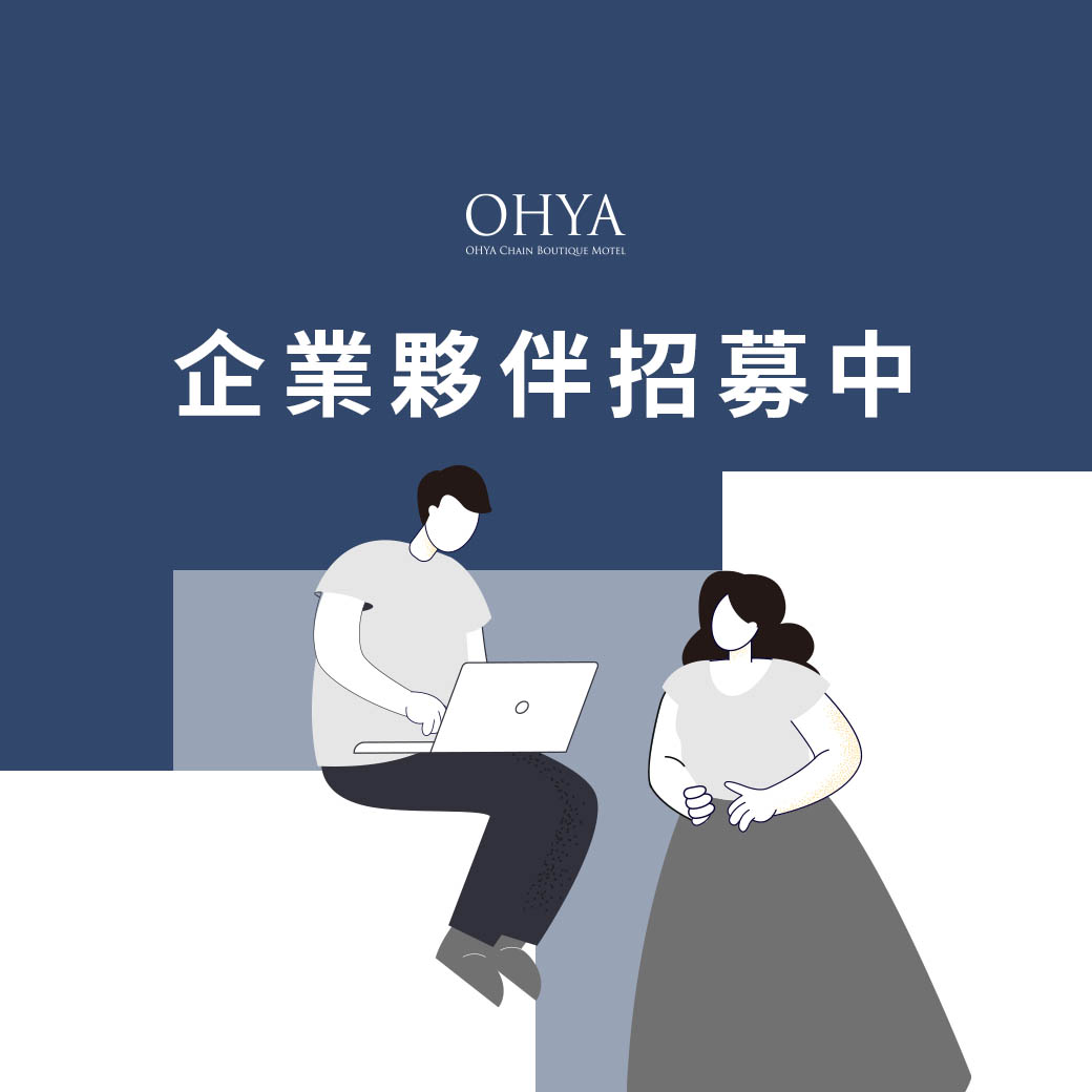 【企業夥伴．招募中】